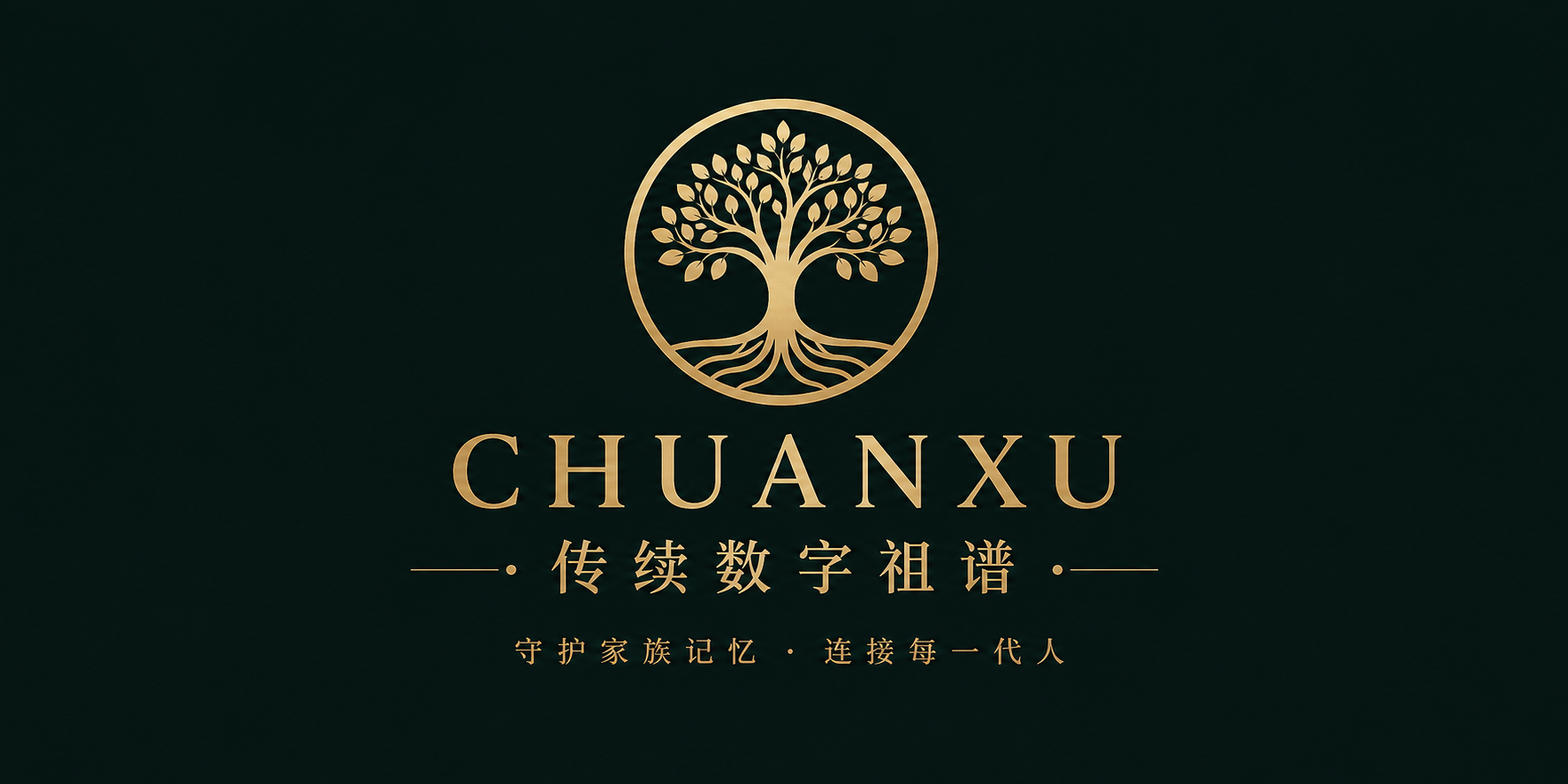 传续数字祖谱 Logo